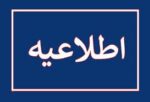 اطلاعيه تاريخ شروع كلاس ها و نحوه استفاده از سامانه هاي آموزش الكترونيكی دانشگاه ويژه دانشجويان مقطع كارشناسی ارشد ورودی1404