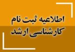 اطلاعيه پذیرفته‌شدگان كارشناسی ارشد پرديس بين المللی كيش دانشگاه صنعتی اميركبير